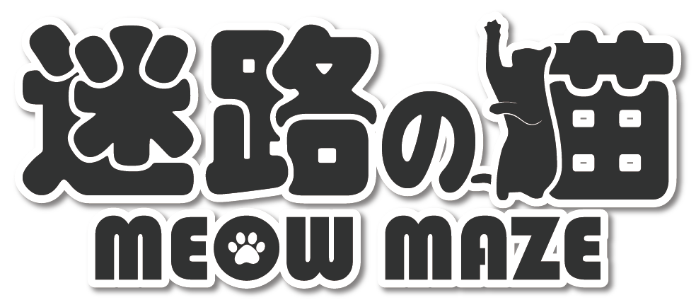 迷路の貓 MEOW MAZE